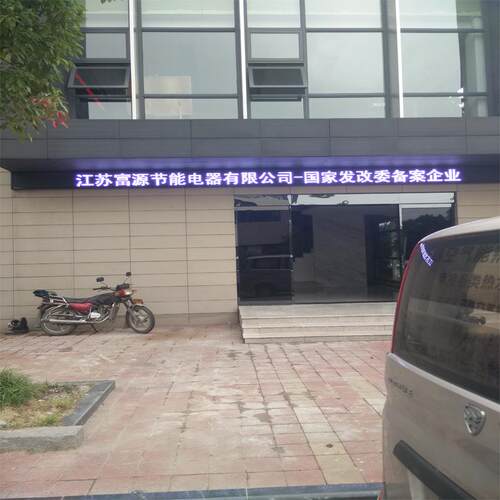 P10户外白显示屏 小区广告显示屏 门头弧形显示屏 全彩屏透明屏