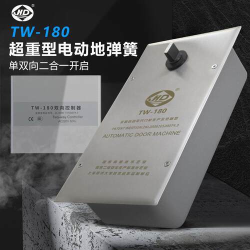 电动地弹地埋式隐藏TW-1簧80TW-180BB双向自平开动电机玻璃门门配