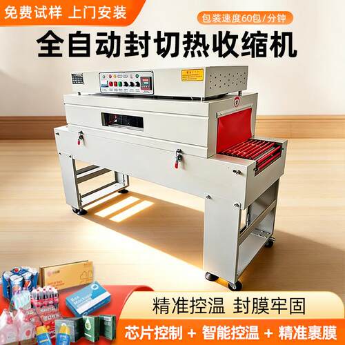 全自动小型热收缩包装机4020热缩膜封膜包膜机盒子餐 pof、pe收缩