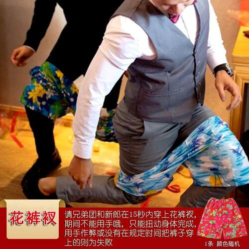小游戏接亲堵门婚礼陪嫁用品套装