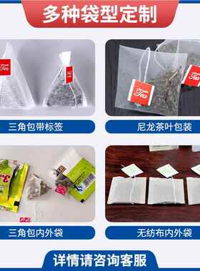 内外袋叶包装茶机 全自动三角袋茶叶斗分装 玉879米须机茶包链装