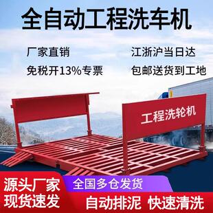 冲建筑工地洗轮机自全动应工程洗车机车辆IEF洗平台滚轴移感动洗