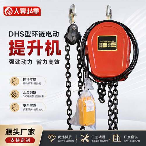 环链电动葫芦dhs家用悬挂小型提升机80v链条式吊机2TT纯铜电机
