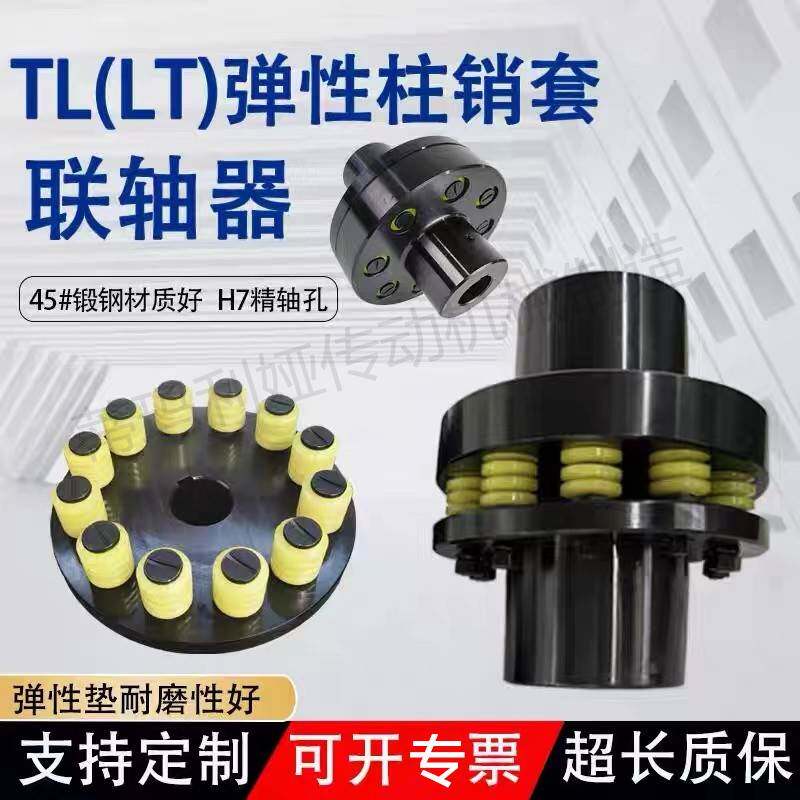 联轴器柱销联轴器厂家拿货可按图纸加工源头提货型号规格任意挑赖