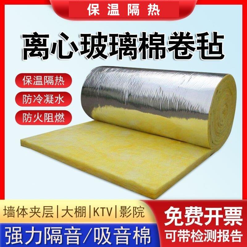 玻璃棉毡彩钢房屋顶保温隔热KTV影院专用大棚A级防火隔音棉保温棉