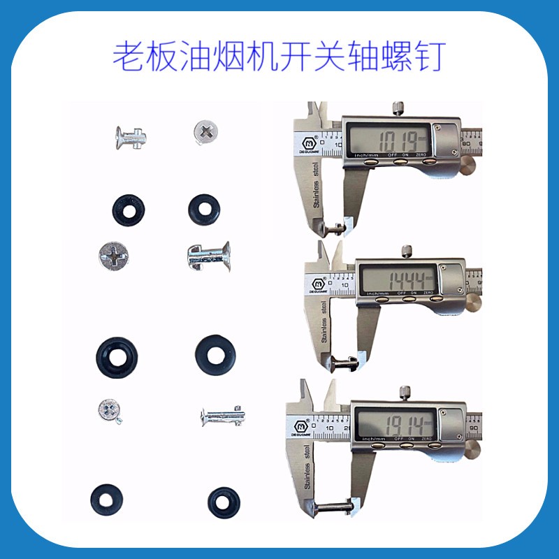适合老板烟机油网过滤网螺丝67A1 8215 8218 9500 66a1 82188211