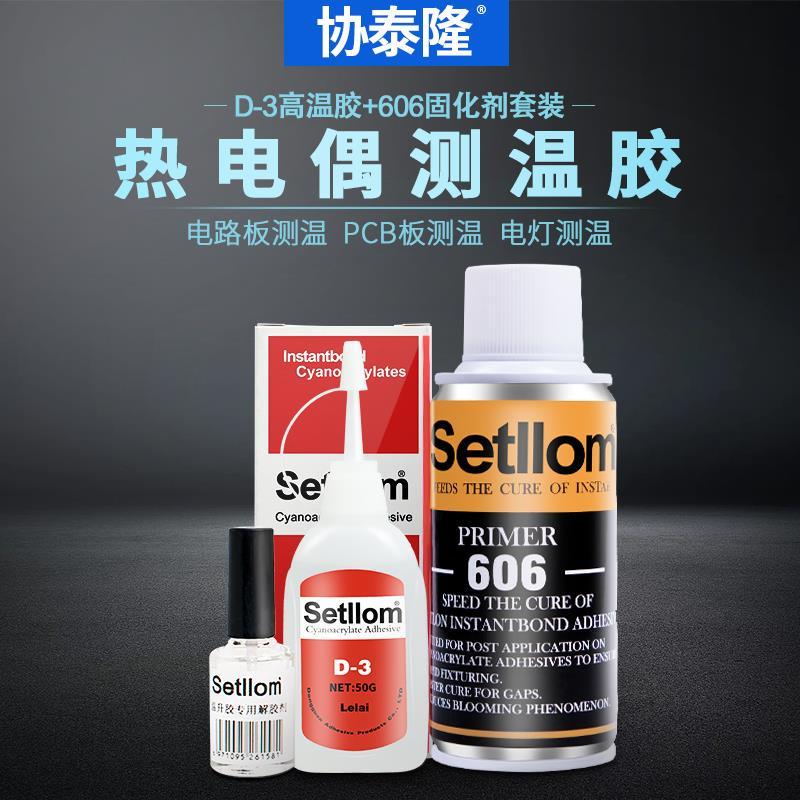 协satlon 胶胶水点测高胶温3胶温非d达胶台湾  -热电偶测温温升