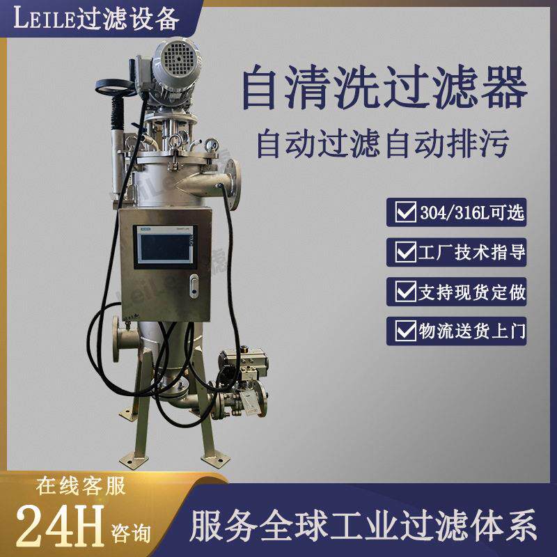 内刮刀自清洗过滤器鸡蛋液全自动过滤自动排渣无耗材更换替人工