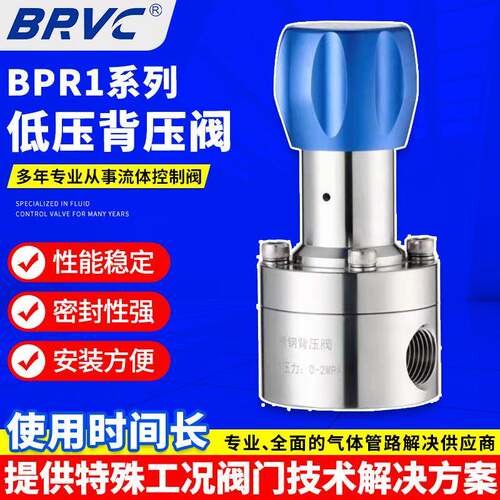 BPR1厂家供应低压膜片式不锈钢背压阀 内螺纹调压阀安全稳压阀