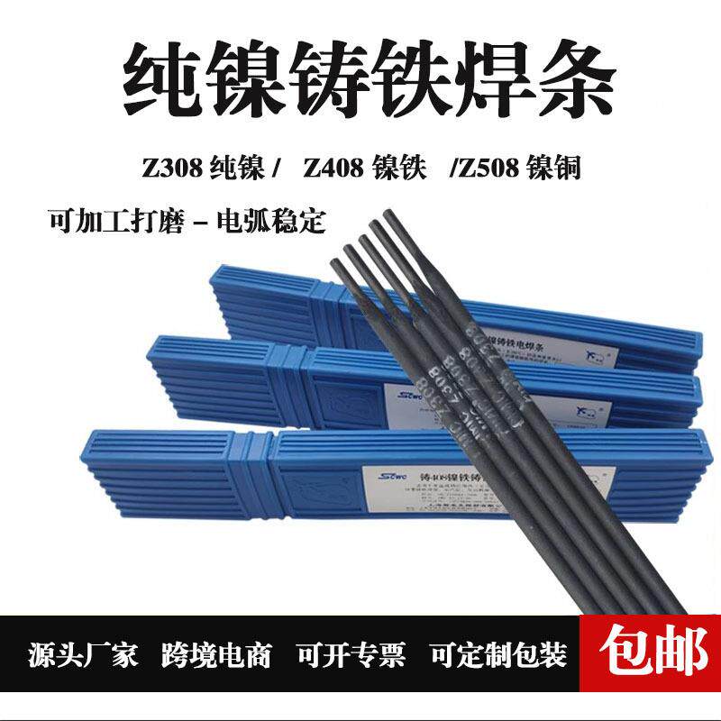 万能生铁铸铁焊条灰口铸铁球墨铸铁Z308纯镍可加工铸铁修补电焊条
