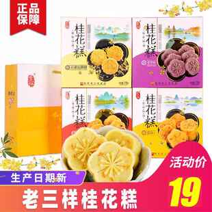 桂林特产老三样桂花糕绿豆糕状元糕波波软糕蛋蛋酥壮乡酥饼伴手礼