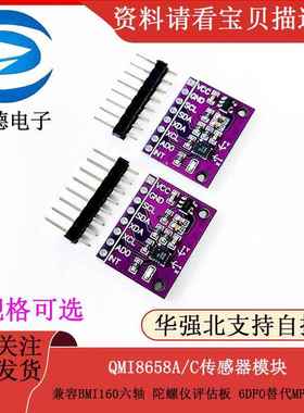 QMI8658传感器模块兼容BMI160六轴 陀螺仪评估板 6DFO替代MPU6050