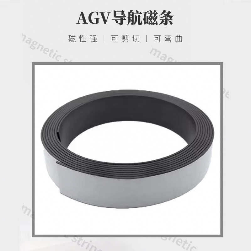 加强型AGV导航磁条贴无人搬运小车循迹感应轨道机器人地标贴背胶,汽车零部件/养护/美容/维保,LED射灯,淘宝优惠券,粉丝福利购,淘宝优惠卷