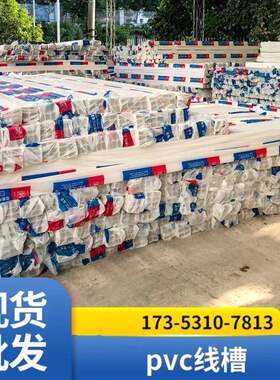 线槽PVC阻燃塑料PVC桥架型号齐全方形明装塑料槽板走线槽电线护套