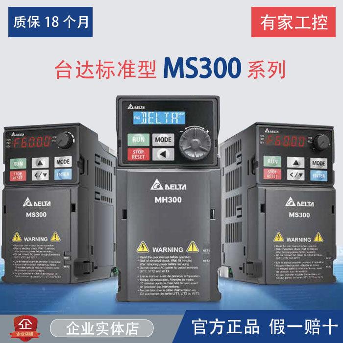 全新正品台达变频器MS300替换VFD-M 0.75kw1.5kw2.2kw3.7kw5.5kw
