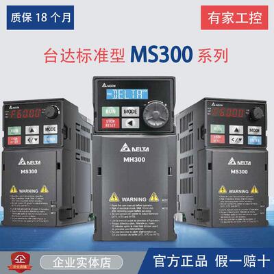 全新正品台达变频器MS300替换VFD-M 0.75kw1.5kw2.2kw3.7kw5.5kw