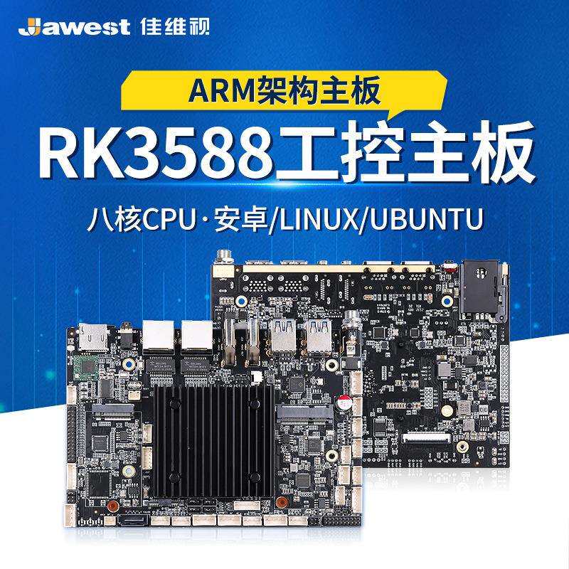 RK3588工业安卓主板八核双网工控电脑人脸识别广告一体机工业主板
