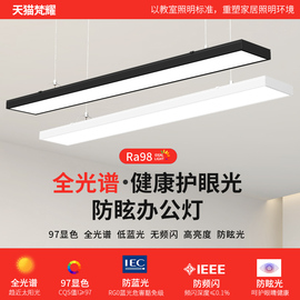 全光谱护眼防眩光led长条灯吊灯，店铺商用办公室长方形条吸顶灯具