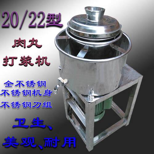 全不锈钢20/22/25型肉丸打浆机肉丸机绞肉机肉丸打浆机搅拌机