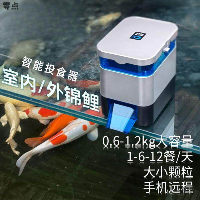 锦鲤智能喂鱼器室内户外鱼池缸龙鱼乌龟大颗粒投料器全自动投食器