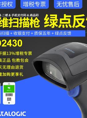 Datalogic得利捷二维扫描枪QD2430收银扫码枪QuickScan QD2400