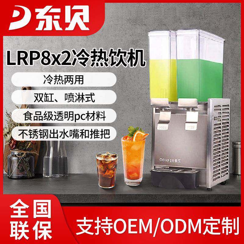 东贝商用自助饮料果汁机冷热饮机餐饮店用双缸全自动冷热饮料机