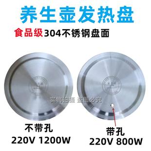 养生壶发热盘电热水壶加热盘玻璃壶带孔电热盘220V 800w1200W通用
