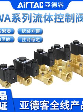 亚德客二通黄铜电磁阀2WA030/050/150/200/250-06/08/10/15/20/25