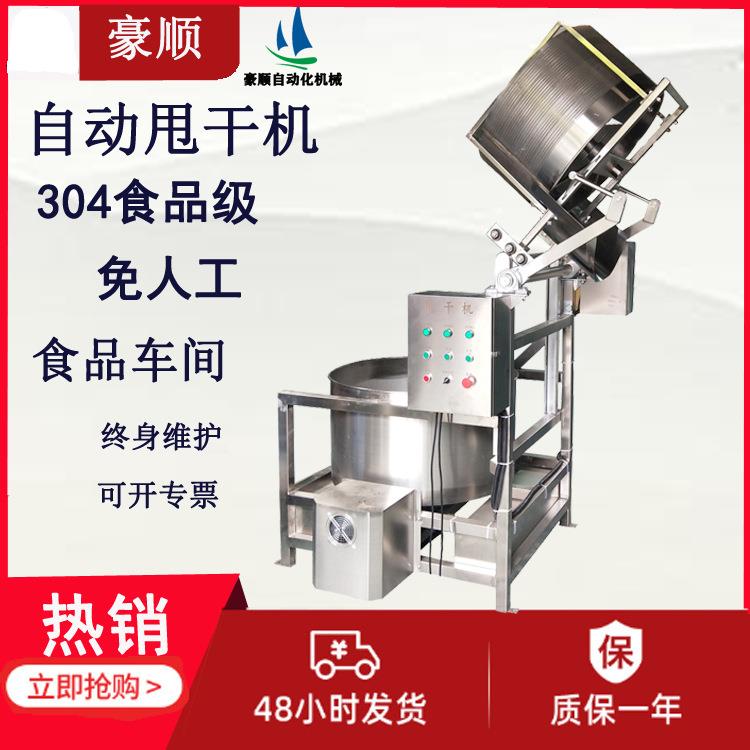 韭菜不锈钢脱水机零食全自动脱油甩干机变频调速脱水甩干机防震