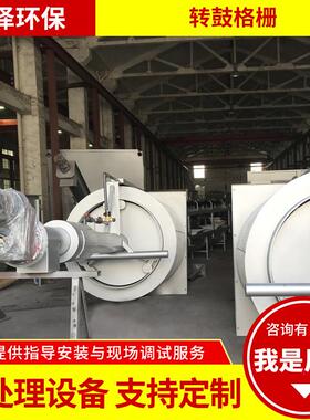 不锈钢转鼓式格栅除污机 机械格栅 污水处理设备自动螺旋格栅机