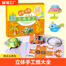 儿童手工书3d立体折纸模型diy制作材料创意手工纸大全纸模型小学生幼儿园宝宝飞机小汽车玩具车益智小手工