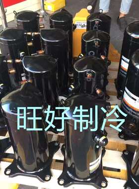 ZW72KAE ZW72KA-TFP-522 ZW72KSE ZW72KS-TFP-522谷轮6匹压缩机