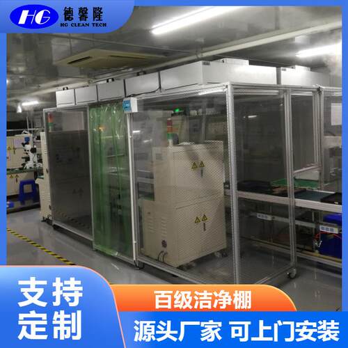 暗房专用净化棚 铝型材/不锈钢洁净棚快速搭建 安装周期短