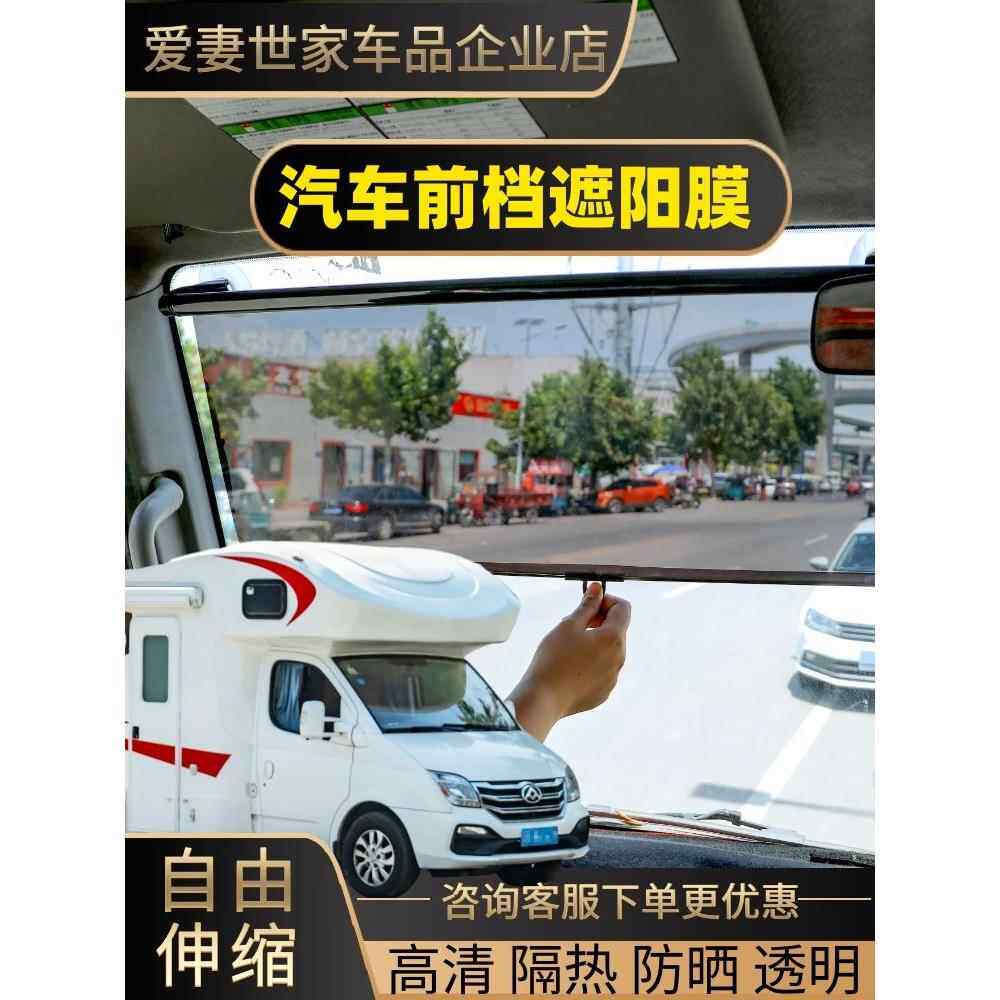 汽车前挡风玻璃吸盘遮阳帘遮阳房车可收放式遮阳隔热膜