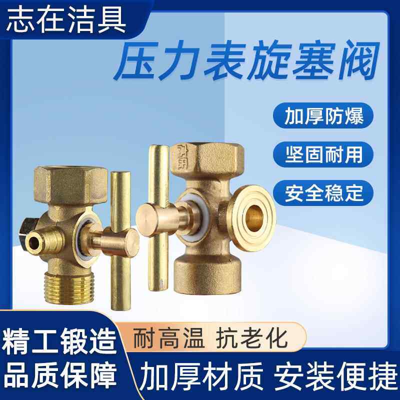 黄铜加厚压力表三通旋塞阀锅炉铜考克泄气阀4分/M20*1.5