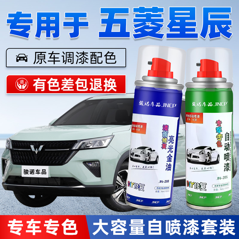五菱星辰补漆笔雨过天青汽车漆修复皓月霜白色专用自喷漆云海苍蓝