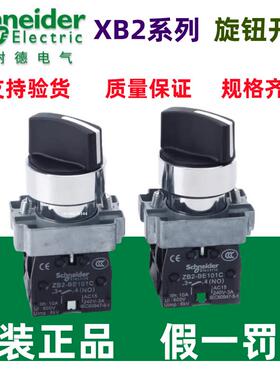 施耐德选择开关XB2BD21C/25C/3档33C旋钮转换开关ZB2-BE101/102C
