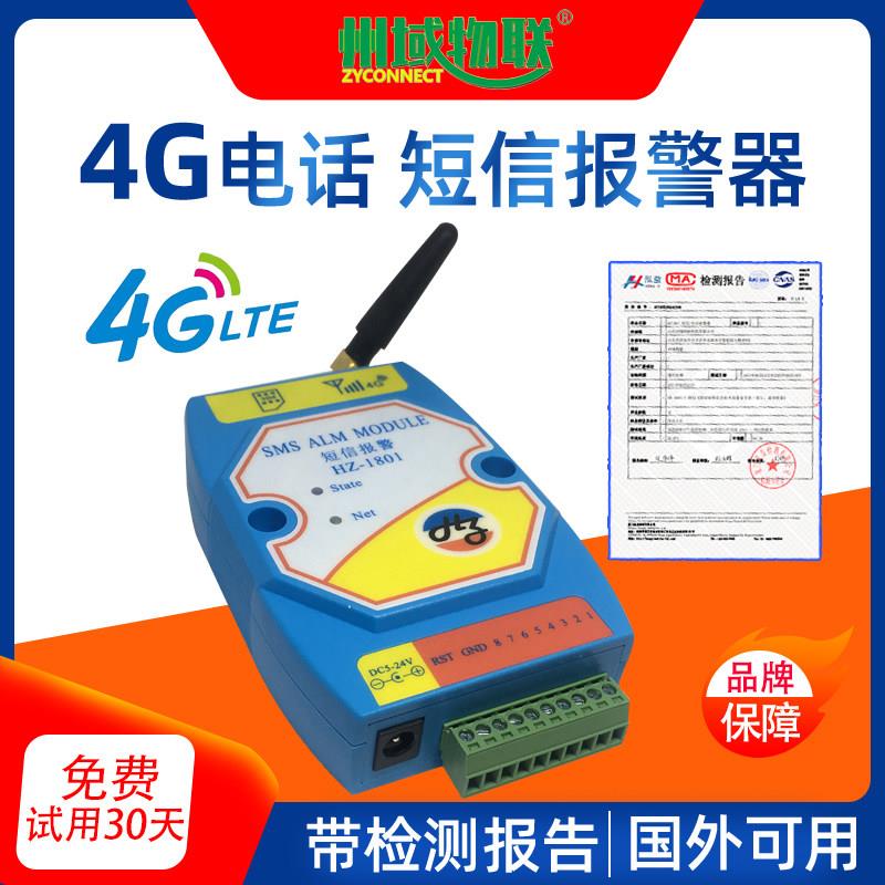 4G短信微信警报器220V停电断电来电瓦斯泄露讯号触发远程电话提醒
