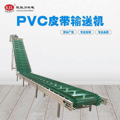 广东生产厂家皮带输送机定制带裙边挡板皮带提升机