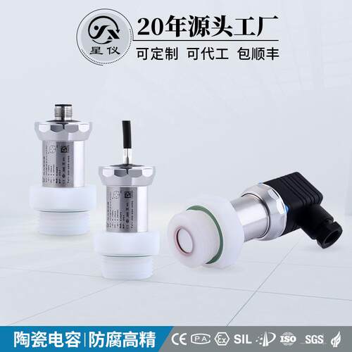 星仪CYYZ571AF陶瓷电容防腐压力变送器防堵塞高精度防爆传感器