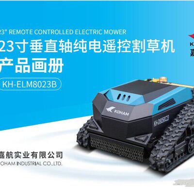 嘉航KH-LM8023B电遥控割草机23寸纯履带式垂直轴无刷电动割草机器