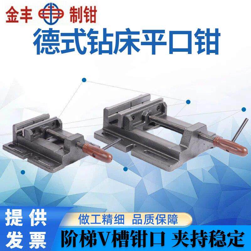 金丰重型德式钻床平口钳台式钻床用木工小台钳子3寸4寸5寸6寸8寸