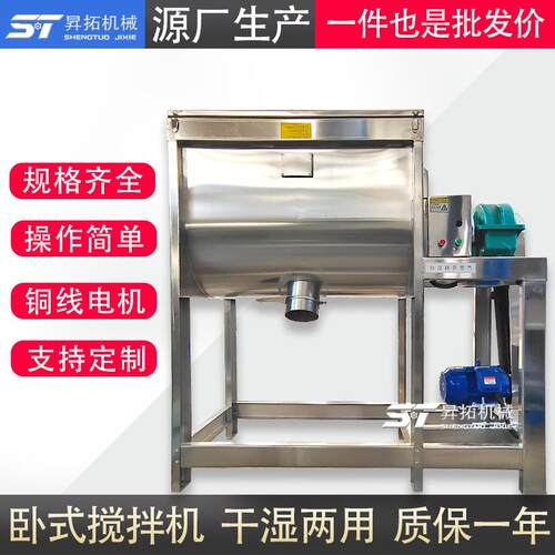 不锈钢卧式搅拌机工业饲料食品颗粒面粉拌料机干湿两用粉末混合机