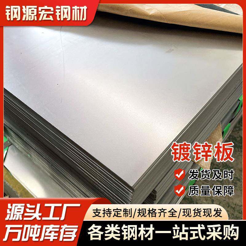 佛山镀锌钢板spcc开平板建筑结构热浸镀锌板耐腐蚀薄锌层热镀锌