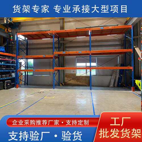 工业重型货架 仓库库房仓储货架多层横梁式货架子 重型货架置物架