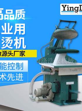 大功率蒸气式工业熨烫机服装窗帘干洗店熨烫设备服装厂整熨机