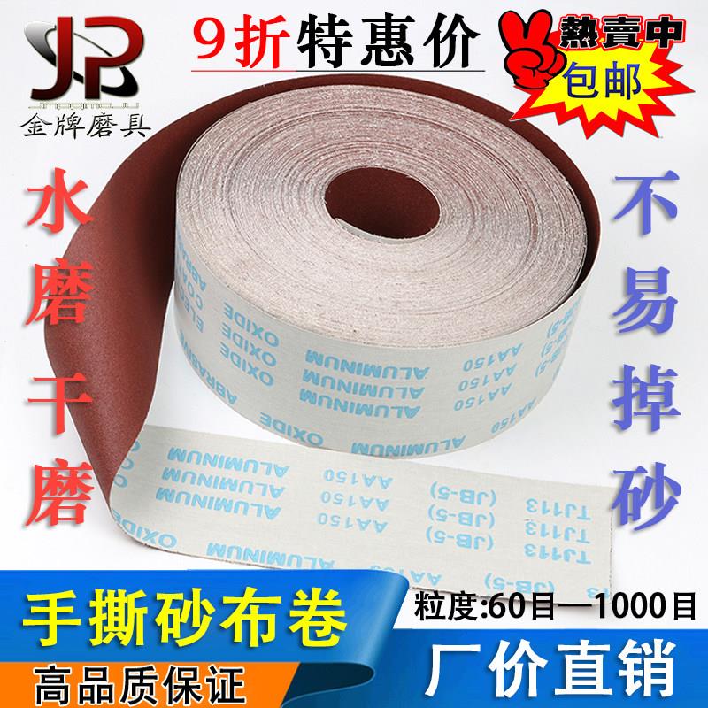 手撕砂布卷软砂带砂纸木工家俱金属玉石打磨抛光60-1000#干水砂布