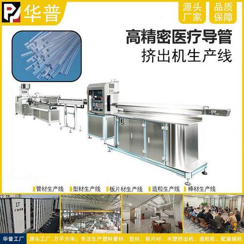 广东源头厂家PVC/PVDF医疗管挤出机 PS移液管挤出机输液管挤出机
