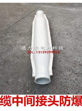 15kv电缆防爆盒电缆中间接头保护盒3x50-400mm2通用
