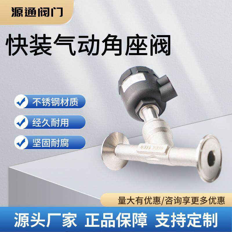 气动快装角座阀304不锈钢卡箍式快接高温蒸汽Y型气动阀门DN1520